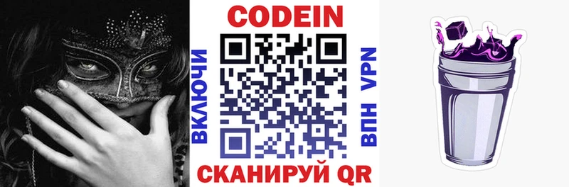 Кодеиновый сироп Lean Purple Drank  Полтавская 